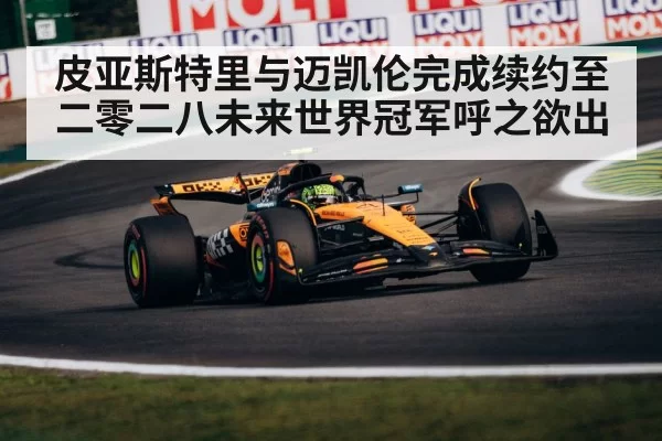 McLaren F1 team