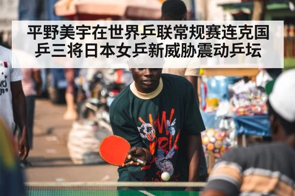table tennis player